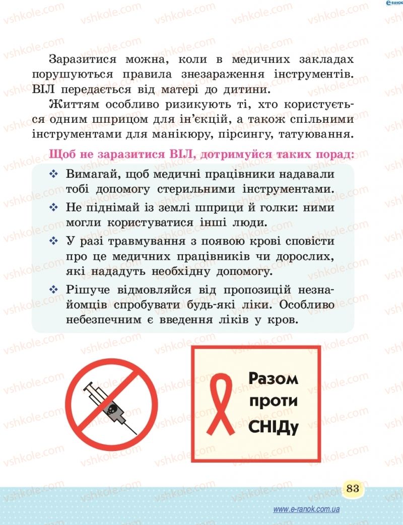 Страница 83 | Підручник Основи здоров'я 4 клас Т.Є. Бойченко, Н.С. Коваль 2015