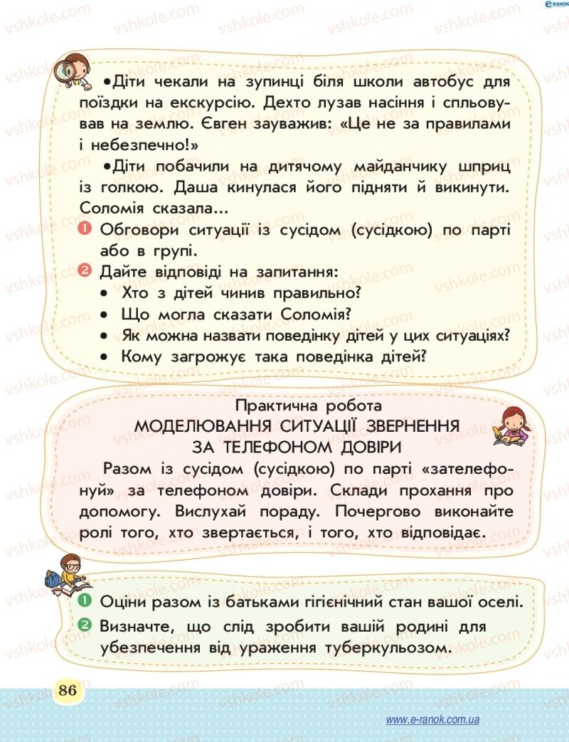 Страница 86 | Підручник Основи здоров'я 4 клас Т.Є. Бойченко, Н.С. Коваль 2015