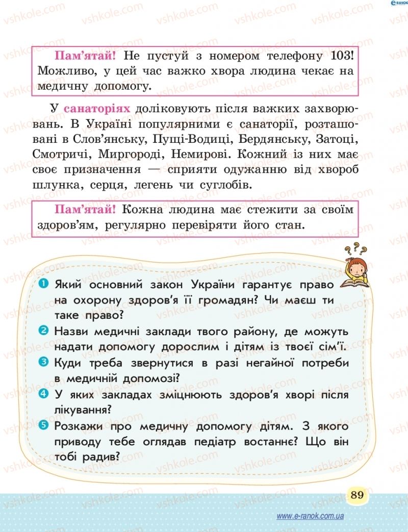 Страница 89 | Підручник Основи здоров'я 4 клас Т.Є. Бойченко, Н.С. Коваль 2015