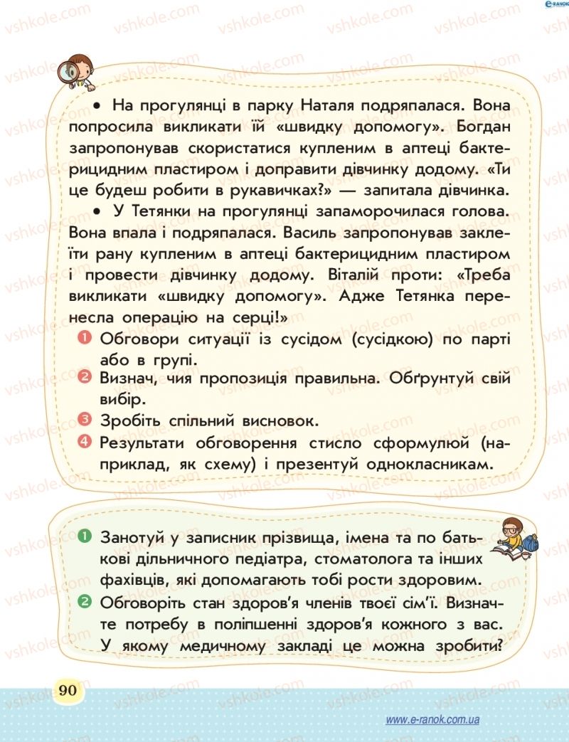 Страница 90 | Підручник Основи здоров'я 4 клас Т.Є. Бойченко, Н.С. Коваль 2015