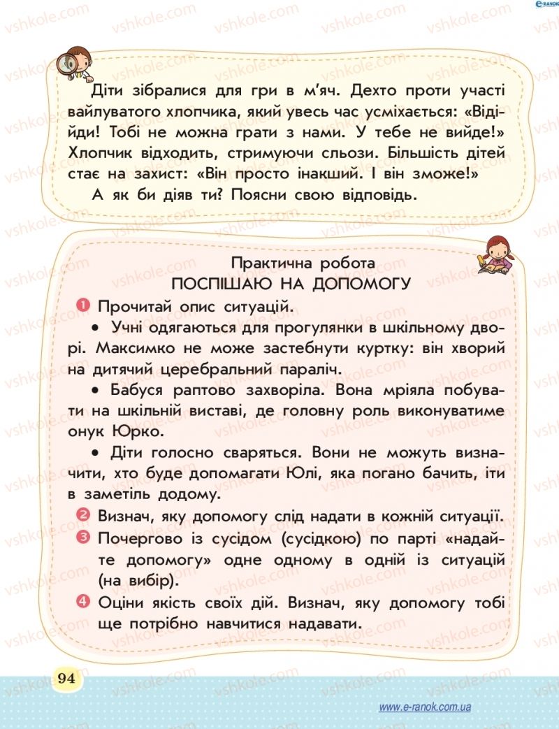 Страница 94 | Підручник Основи здоров'я 4 клас Т.Є. Бойченко, Н.С. Коваль 2015