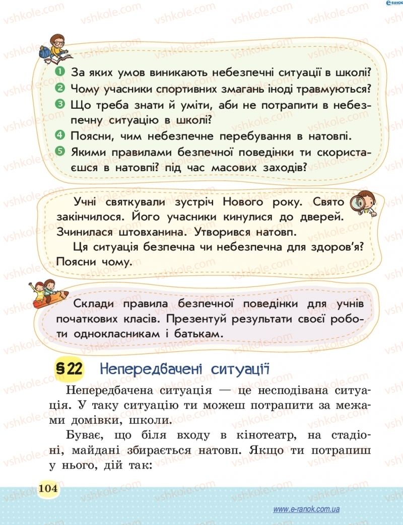 Страница 104 | Підручник Основи здоров'я 4 клас Т.Є. Бойченко, Н.С. Коваль 2015