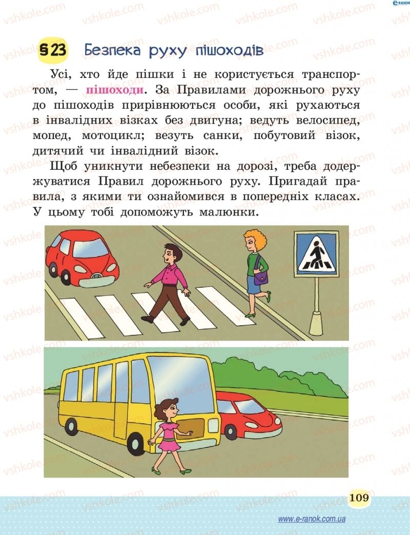 Страница 109 | Підручник Основи здоров'я 4 клас Т.Є. Бойченко, Н.С. Коваль 2015