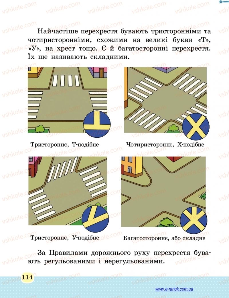 Страница 114 | Підручник Основи здоров'я 4 клас Т.Є. Бойченко, Н.С. Коваль 2015