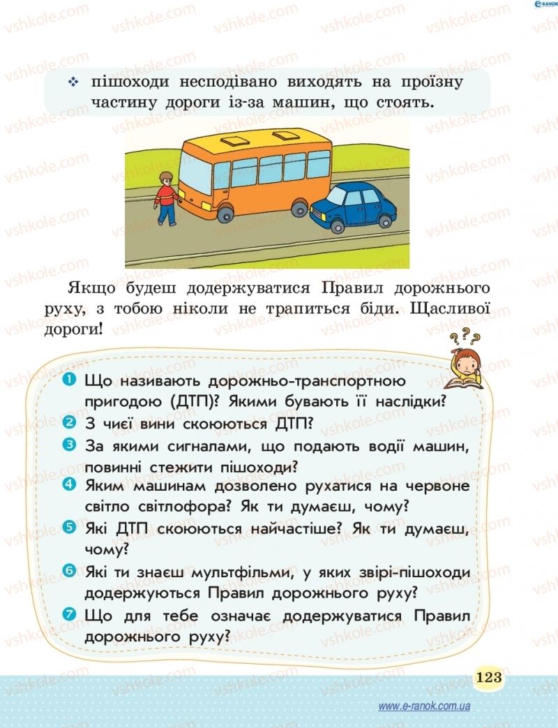 Страница 123 | Підручник Основи здоров'я 4 клас Т.Є. Бойченко, Н.С. Коваль 2015