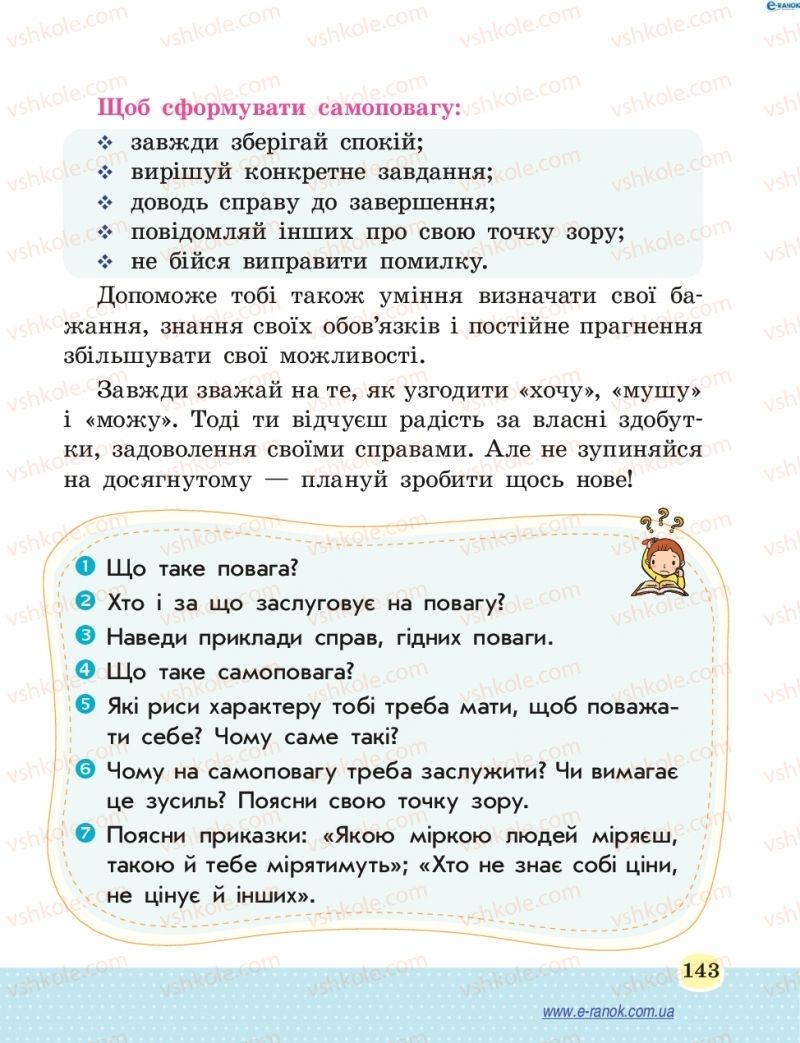 Страница 143 | Підручник Основи здоров'я 4 клас Т.Є. Бойченко, Н.С. Коваль 2015