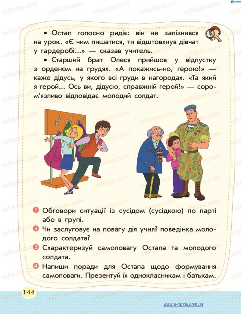 Страница 144 | Підручник Основи здоров'я 4 клас Т.Є. Бойченко, Н.С. Коваль 2015