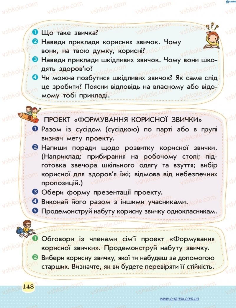 Страница 148 | Підручник Основи здоров'я 4 клас Т.Є. Бойченко, Н.С. Коваль 2015