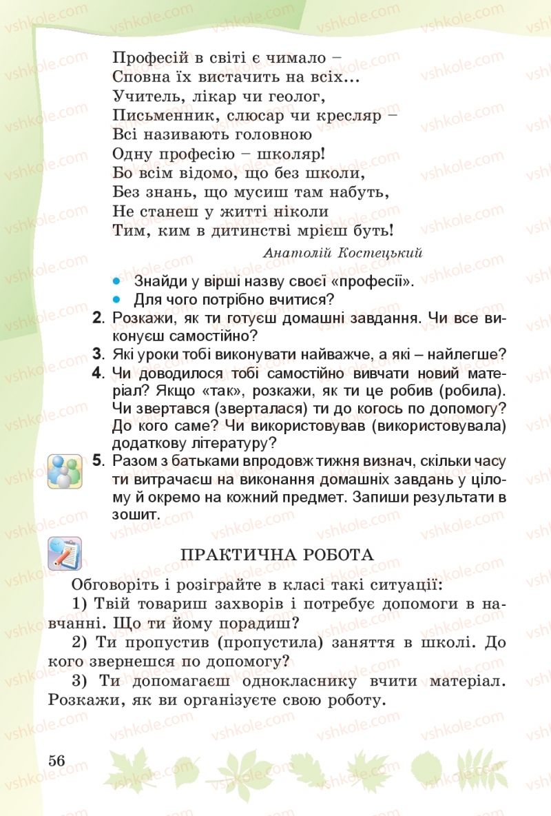 Страница 56 | Підручник Основи здоров'я 4 клас О.В. Гнaтюк 2015