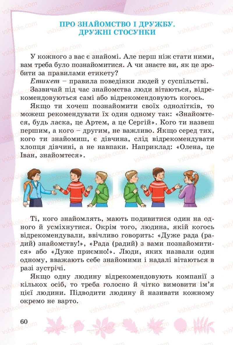 Страница 60 | Підручник Основи здоров'я 4 клас О.В. Гнaтюк 2015