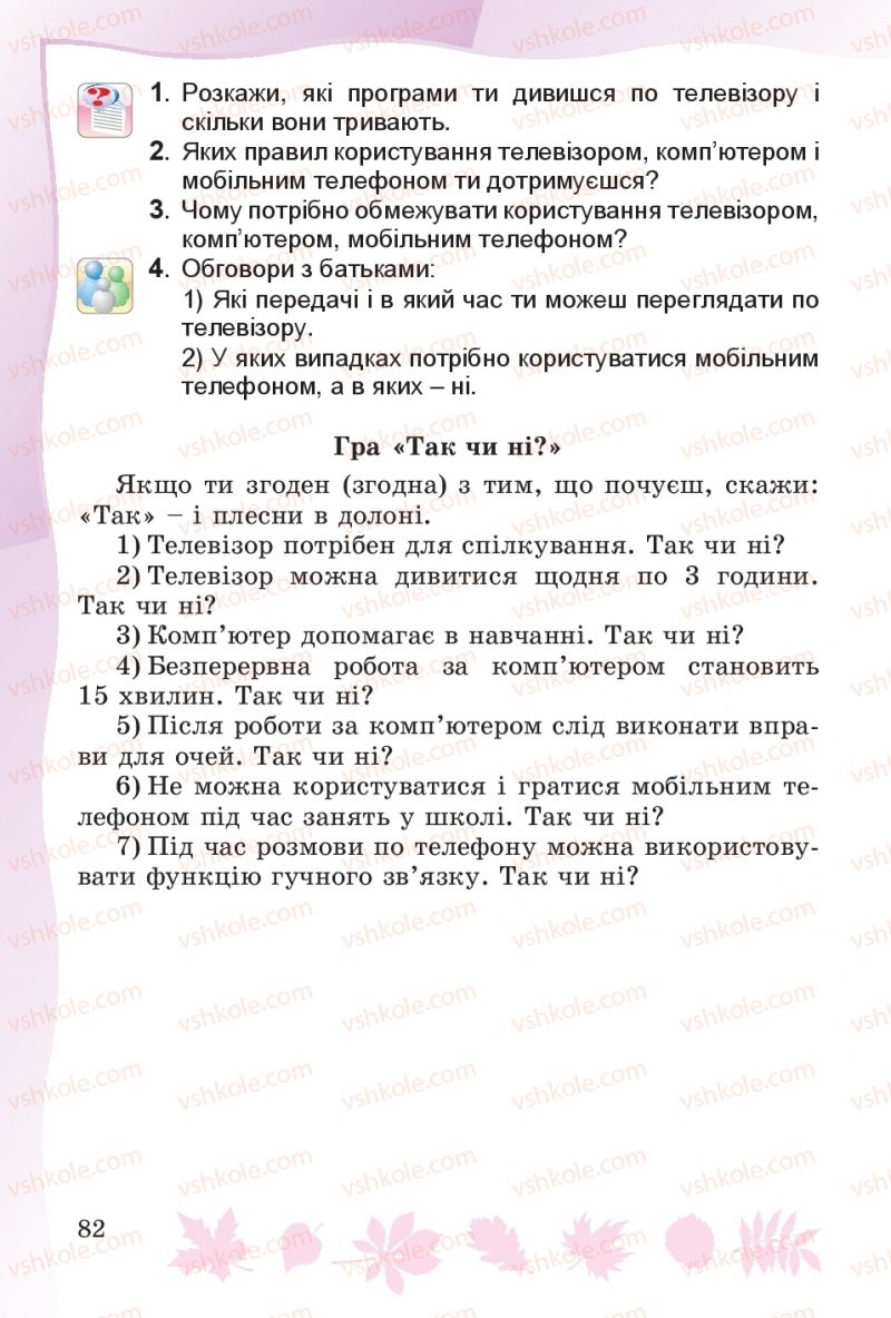 Страница 82 | Підручник Основи здоров'я 4 клас О.В. Гнaтюк 2015