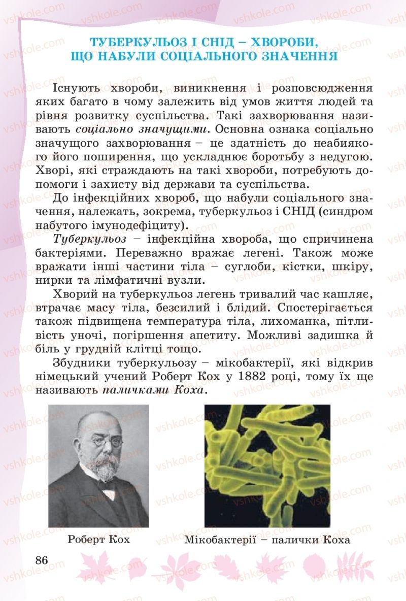 Страница 86 | Підручник Основи здоров'я 4 клас О.В. Гнaтюк 2015