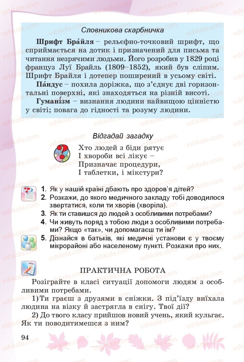 Страница 94 | Підручник Основи здоров'я 4 клас О.В. Гнaтюк 2015