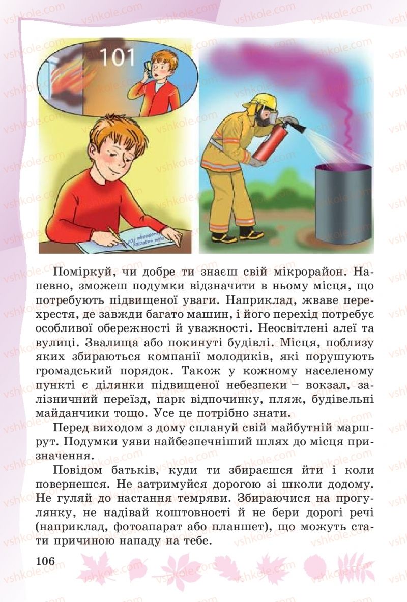 Страница 106 | Підручник Основи здоров'я 4 клас О.В. Гнaтюк 2015