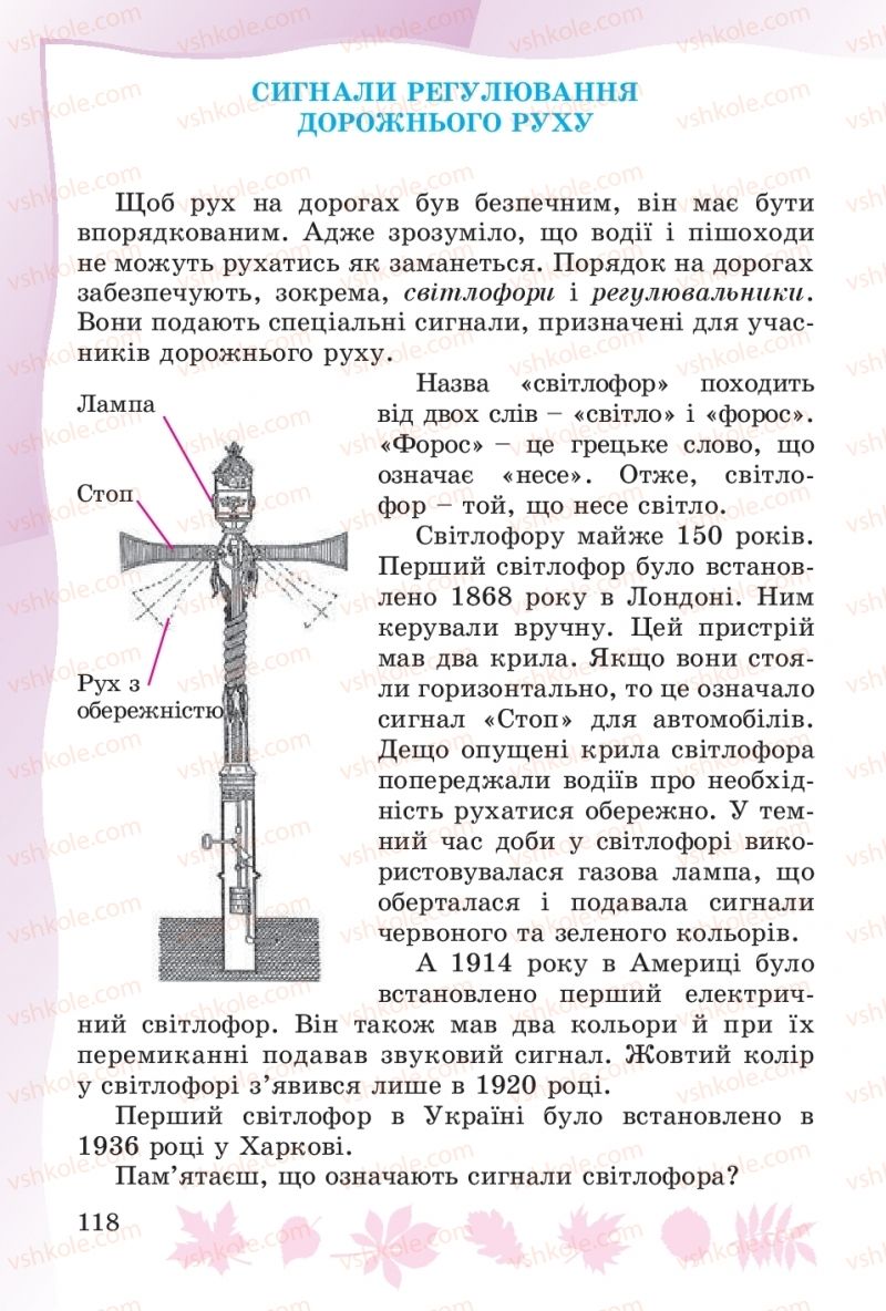 Страница 118 | Підручник Основи здоров'я 4 клас О.В. Гнaтюк 2015