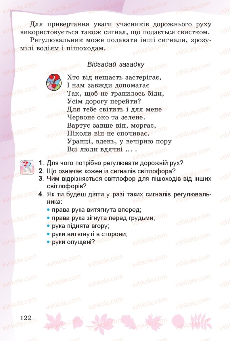 Страница 122 | Підручник Основи здоров'я 4 клас О.В. Гнaтюк 2015