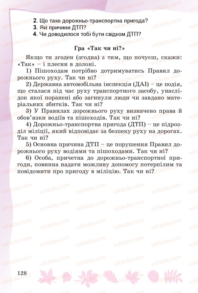 Страница 128 | Підручник Основи здоров'я 4 клас О.В. Гнaтюк 2015