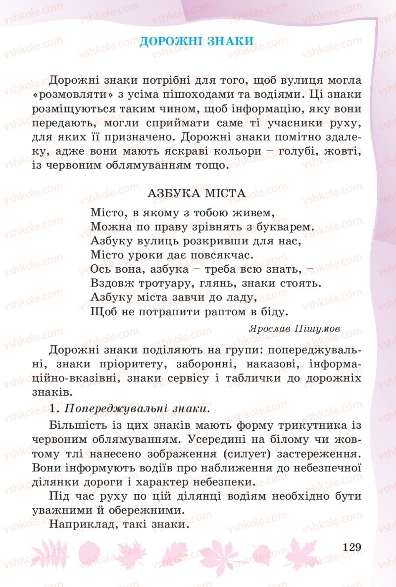 Страница 129 | Підручник Основи здоров'я 4 клас О.В. Гнaтюк 2015