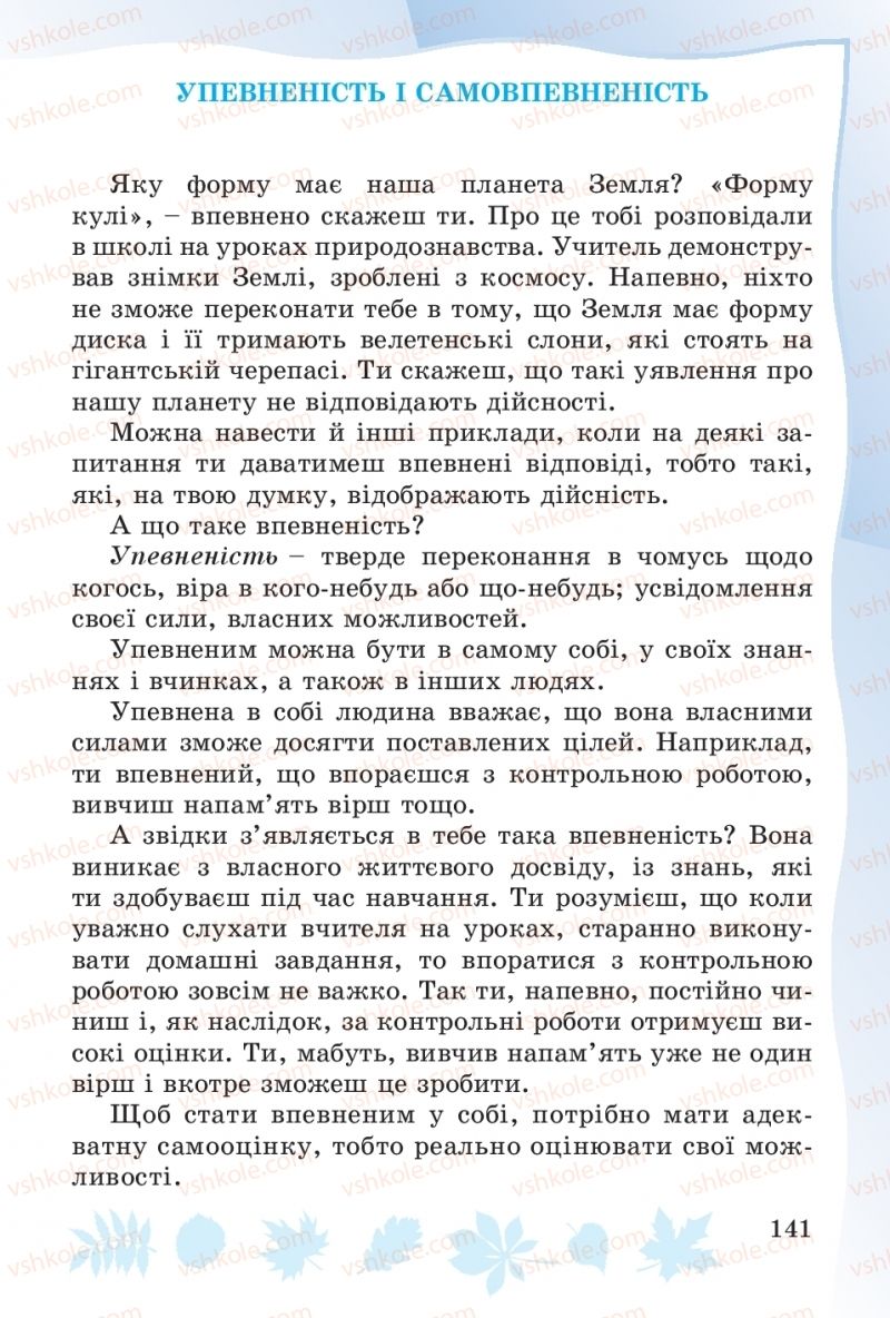 Страница 141 | Підручник Основи здоров'я 4 клас О.В. Гнaтюк 2015