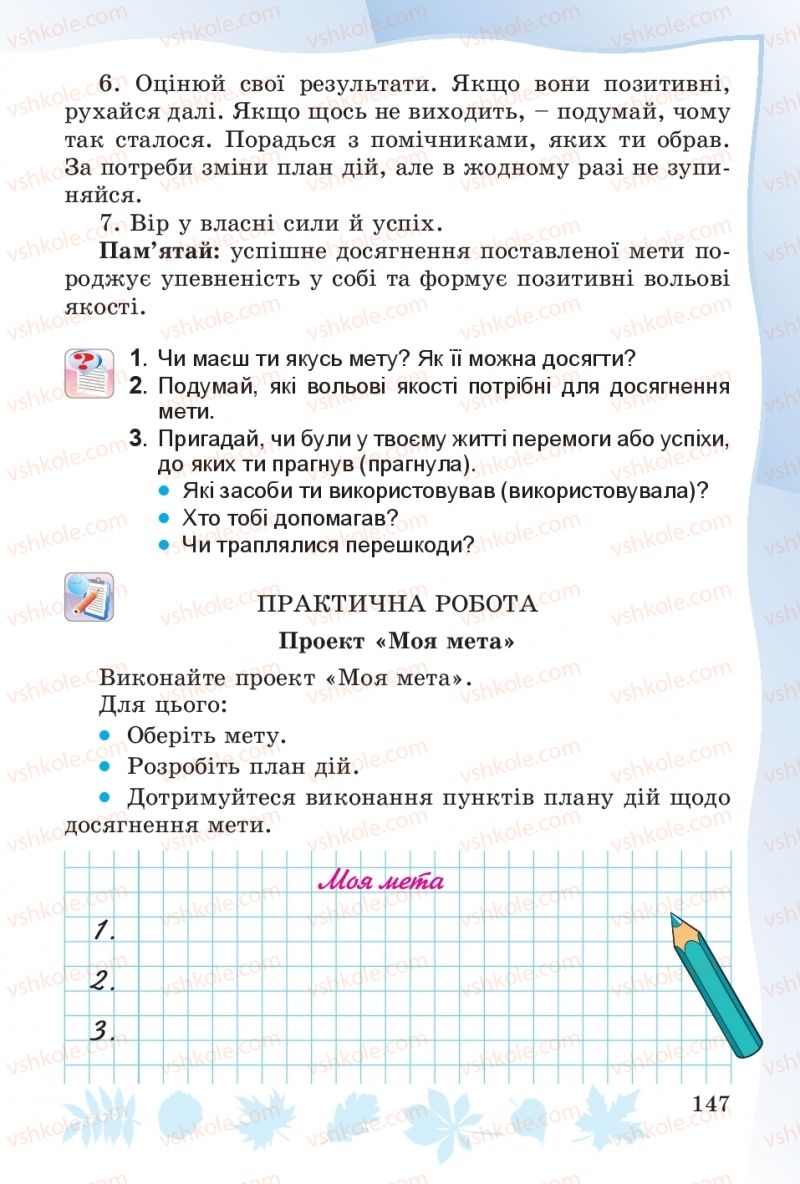 Страница 147 | Підручник Основи здоров'я 4 клас О.В. Гнaтюк 2015