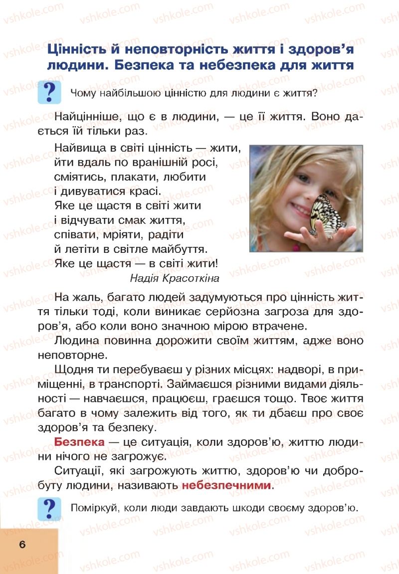 Страница 6 | Підручник Основи здоров'я 4 клас О.М. Кікінежді, Н.Б. Шост, І.М. Шульга 2015