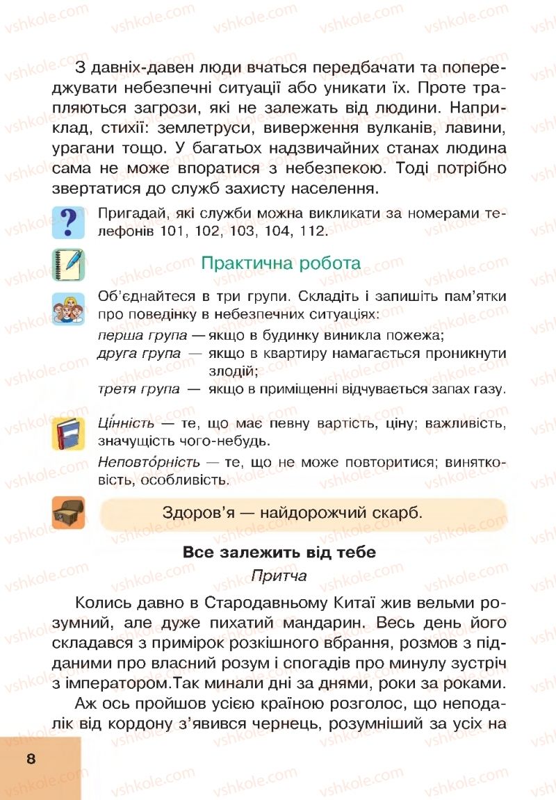 Страница 8 | Підручник Основи здоров'я 4 клас О.М. Кікінежді, Н.Б. Шост, І.М. Шульга 2015