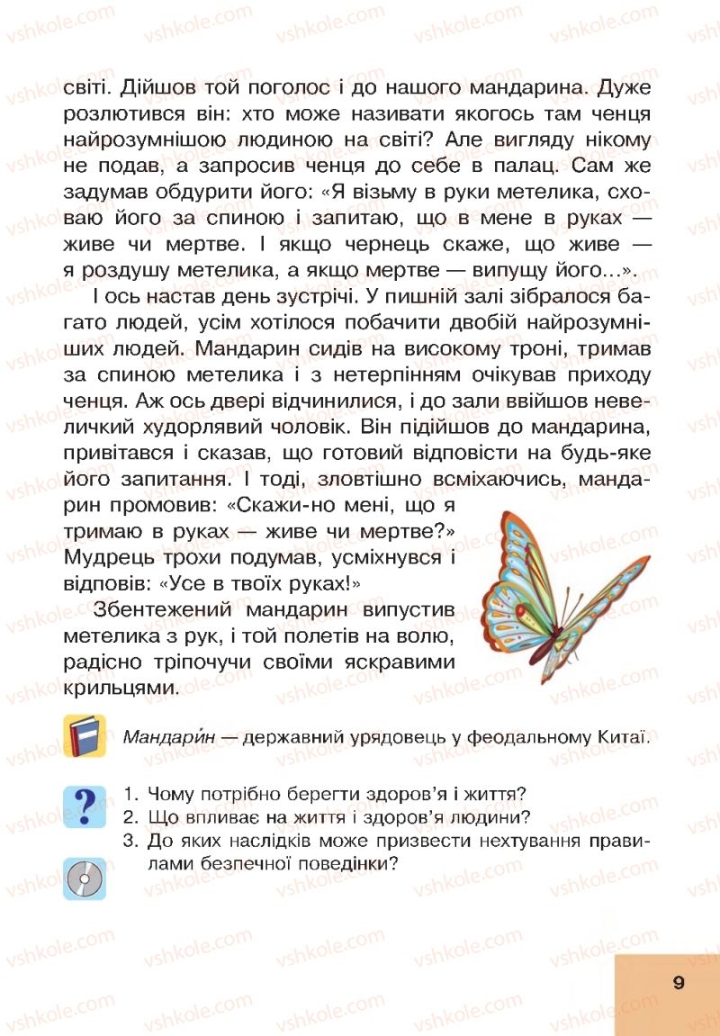 Страница 9 | Підручник Основи здоров'я 4 клас О.М. Кікінежді, Н.Б. Шост, І.М. Шульга 2015