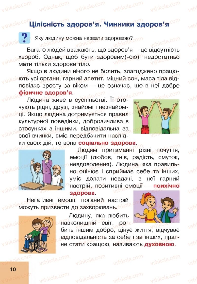 Страница 10 | Підручник Основи здоров'я 4 клас О.М. Кікінежді, Н.Б. Шост, І.М. Шульга 2015