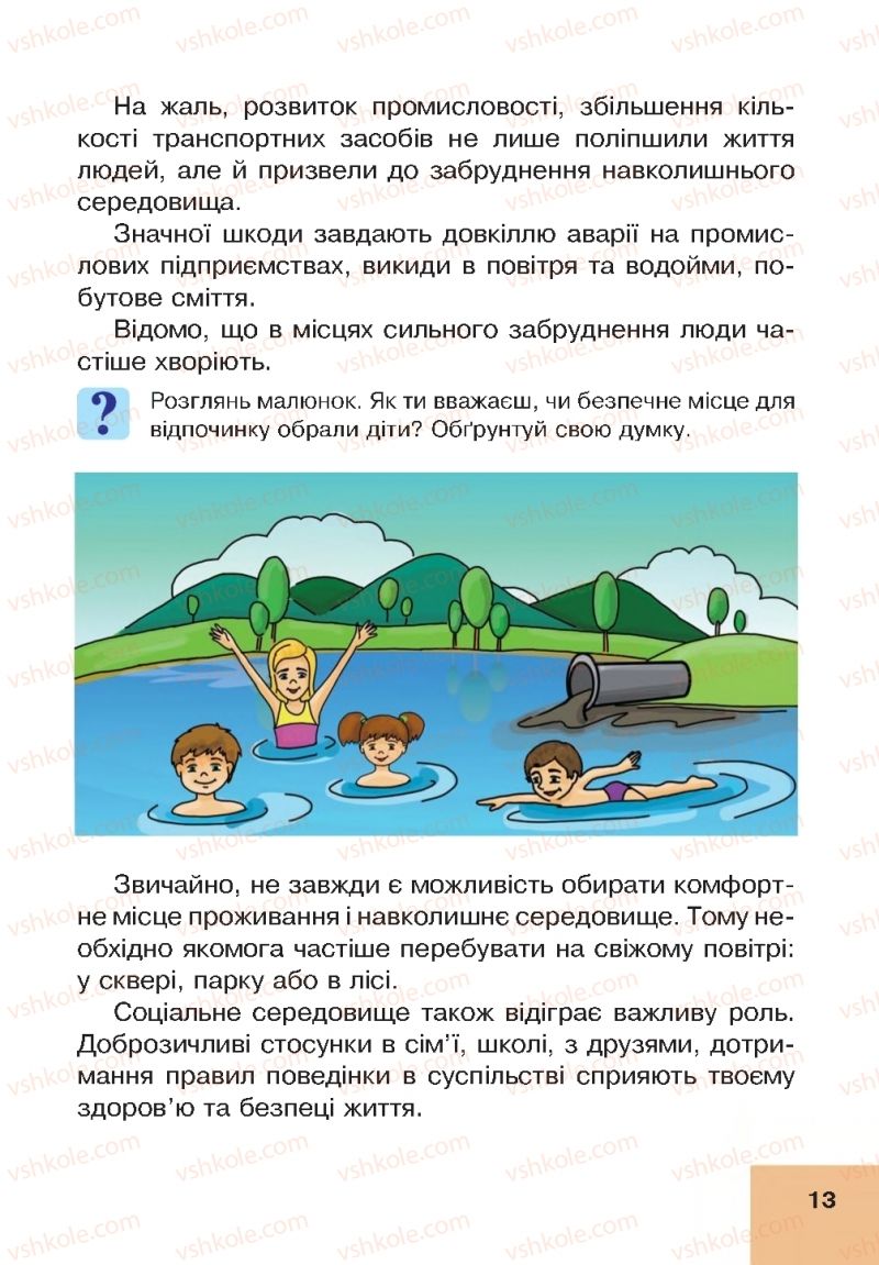 Страница 13 | Підручник Основи здоров'я 4 клас О.М. Кікінежді, Н.Б. Шост, І.М. Шульга 2015