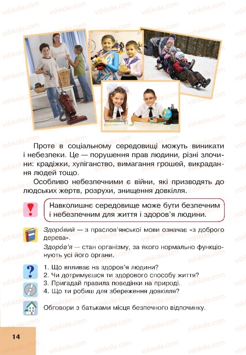 Страница 14 | Підручник Основи здоров'я 4 клас О.М. Кікінежді, Н.Б. Шост, І.М. Шульга 2015