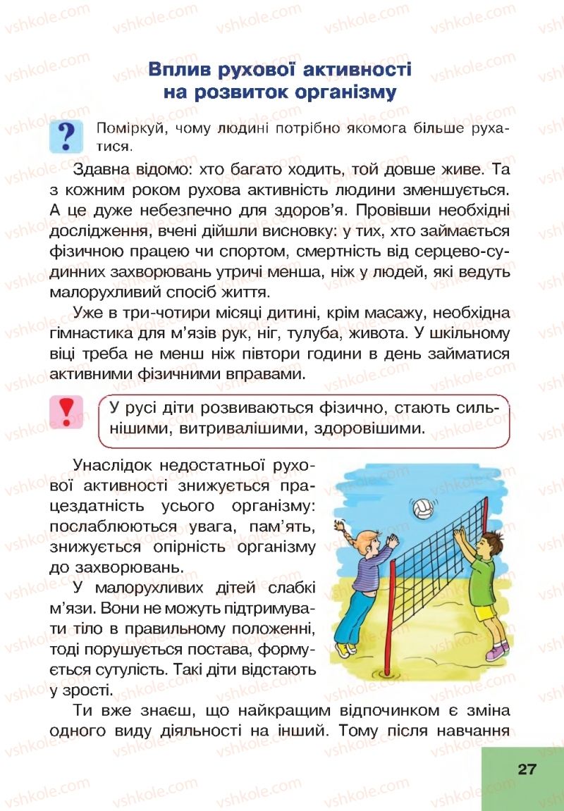 Страница 27 | Підручник Основи здоров'я 4 клас О.М. Кікінежді, Н.Б. Шост, І.М. Шульга 2015