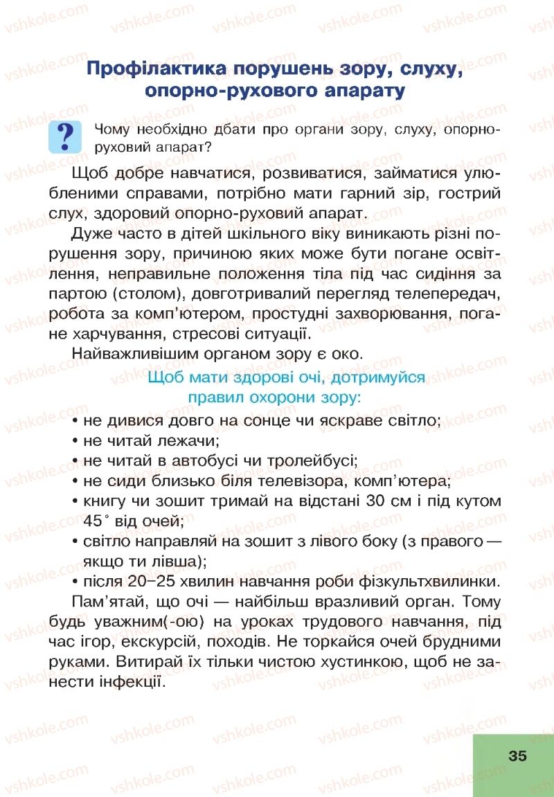 Страница 35 | Підручник Основи здоров'я 4 клас О.М. Кікінежді, Н.Б. Шост, І.М. Шульга 2015