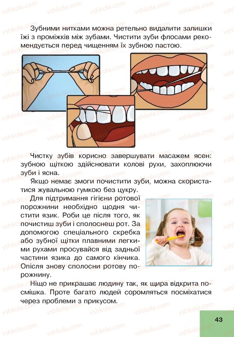 Страница 43 | Підручник Основи здоров'я 4 клас О.М. Кікінежді, Н.Б. Шост, І.М. Шульга 2015