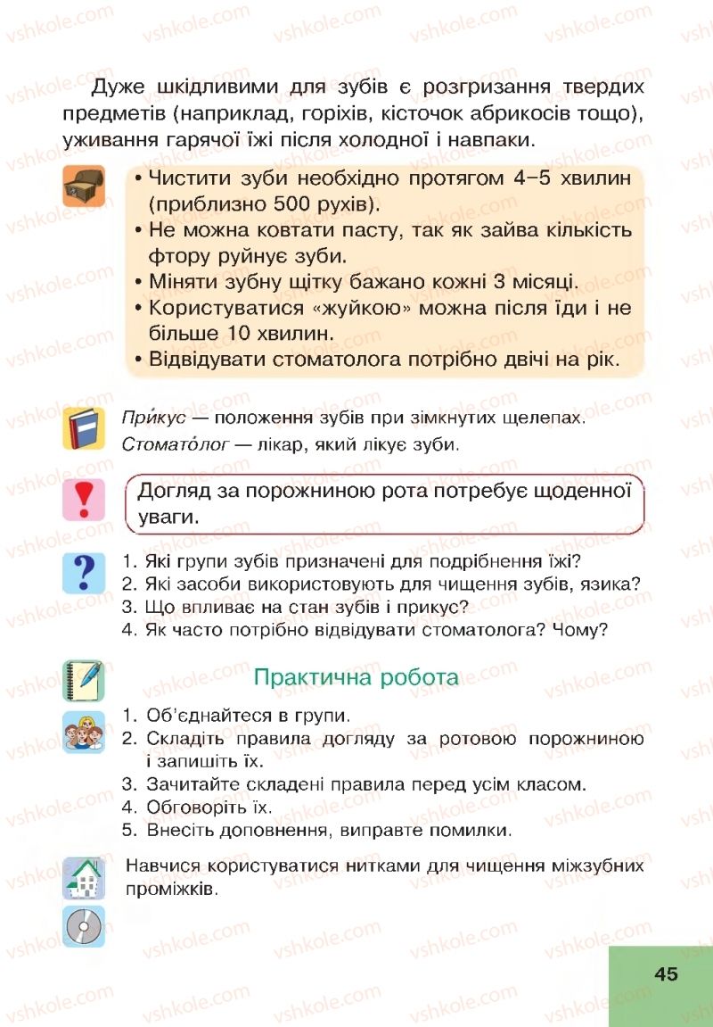 Страница 45 | Підручник Основи здоров'я 4 клас О.М. Кікінежді, Н.Б. Шост, І.М. Шульга 2015