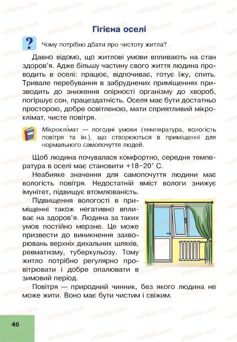 Страница 46 | Підручник Основи здоров'я 4 клас О.М. Кікінежді, Н.Б. Шост, І.М. Шульга 2015