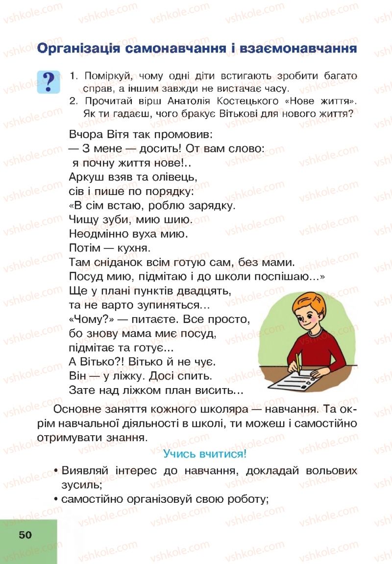 Страница 50 | Підручник Основи здоров'я 4 клас О.М. Кікінежді, Н.Б. Шост, І.М. Шульга 2015