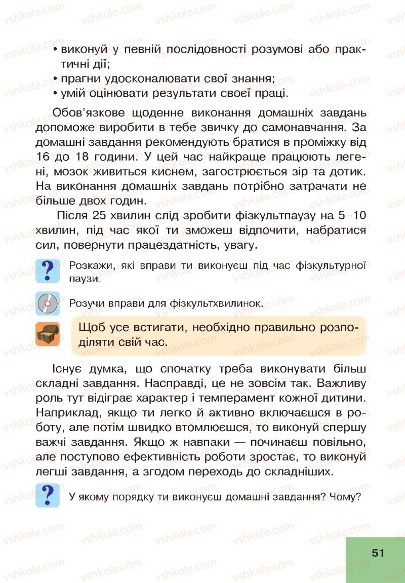 Страница 51 | Підручник Основи здоров'я 4 клас О.М. Кікінежді, Н.Б. Шост, І.М. Шульга 2015