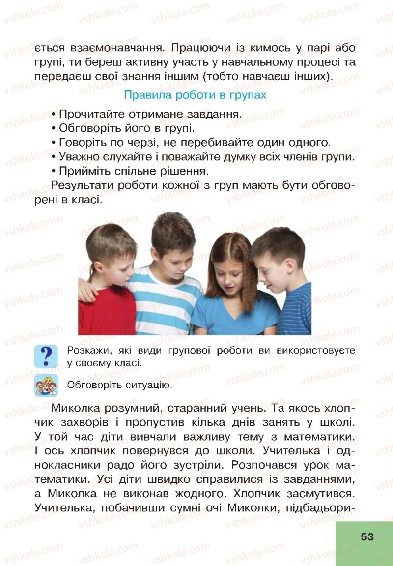 Страница 53 | Підручник Основи здоров'я 4 клас О.М. Кікінежді, Н.Б. Шост, І.М. Шульга 2015