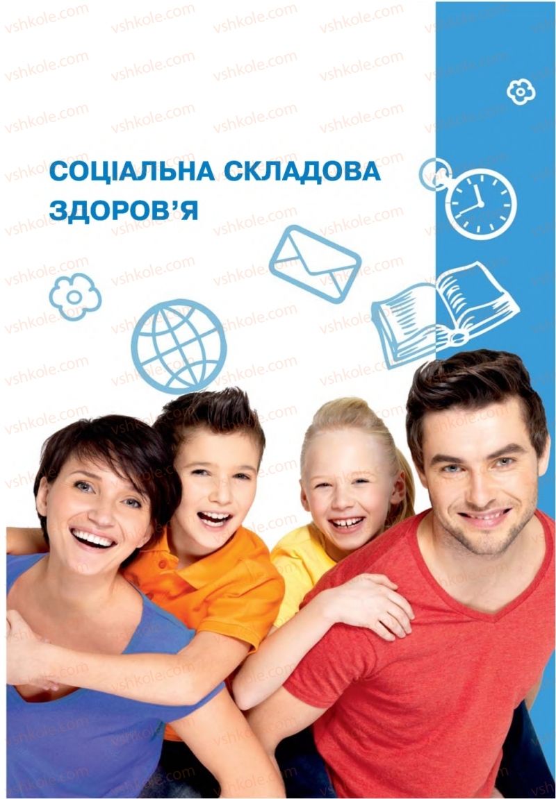 Страница 55 | Підручник Основи здоров'я 4 клас О.М. Кікінежді, Н.Б. Шост, І.М. Шульга 2015