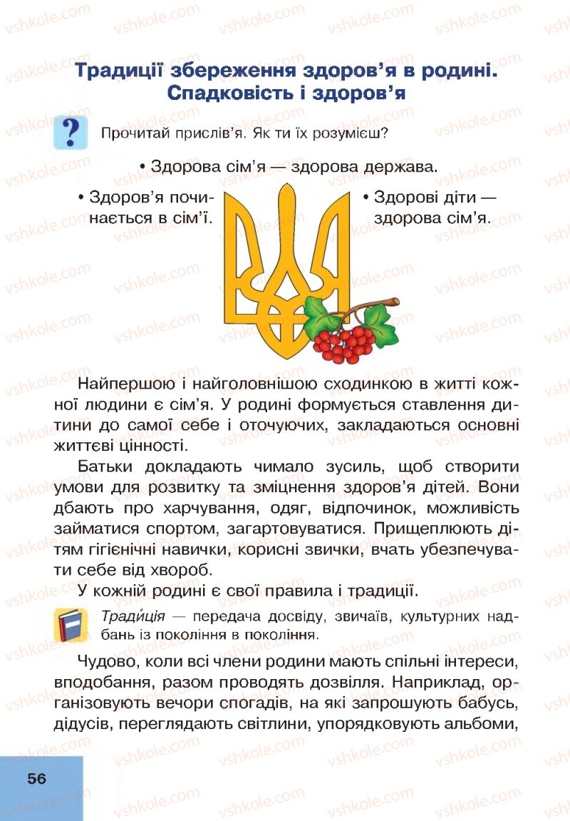 Страница 56 | Підручник Основи здоров'я 4 клас О.М. Кікінежді, Н.Б. Шост, І.М. Шульга 2015