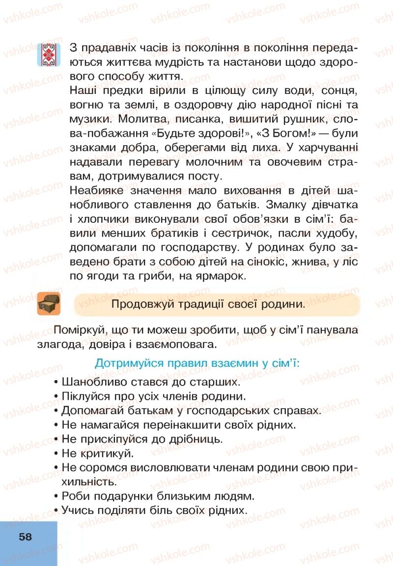 Страница 58 | Підручник Основи здоров'я 4 клас О.М. Кікінежді, Н.Б. Шост, І.М. Шульга 2015