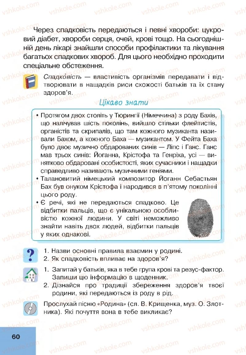 Страница 60 | Підручник Основи здоров'я 4 клас О.М. Кікінежді, Н.Б. Шост, І.М. Шульга 2015