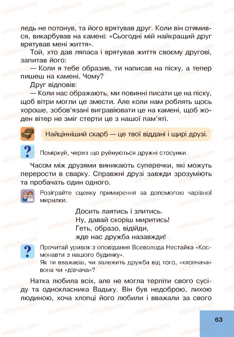 Страница 63 | Підручник Основи здоров'я 4 клас О.М. Кікінежді, Н.Б. Шост, І.М. Шульга 2015