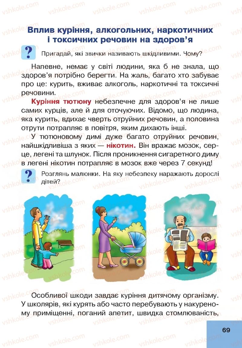 Страница 69 | Підручник Основи здоров'я 4 клас О.М. Кікінежді, Н.Б. Шост, І.М. Шульга 2015