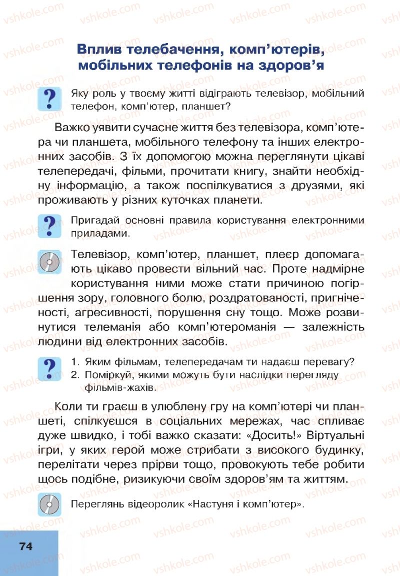 Страница 74 | Підручник Основи здоров'я 4 клас О.М. Кікінежді, Н.Б. Шост, І.М. Шульга 2015