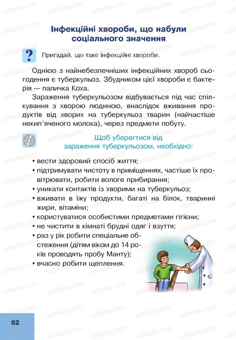 Страница 82 | Підручник Основи здоров'я 4 клас О.М. Кікінежді, Н.Б. Шост, І.М. Шульга 2015