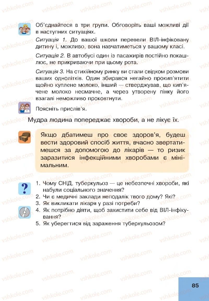 Страница 85 | Підручник Основи здоров'я 4 клас О.М. Кікінежді, Н.Б. Шост, І.М. Шульга 2015