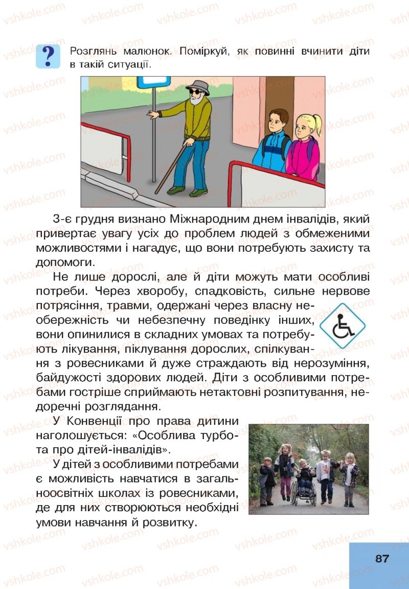 Страница 87 | Підручник Основи здоров'я 4 клас О.М. Кікінежді, Н.Б. Шост, І.М. Шульга 2015