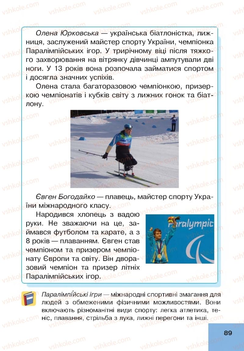 Страница 89 | Підручник Основи здоров'я 4 клас О.М. Кікінежді, Н.Б. Шост, І.М. Шульга 2015