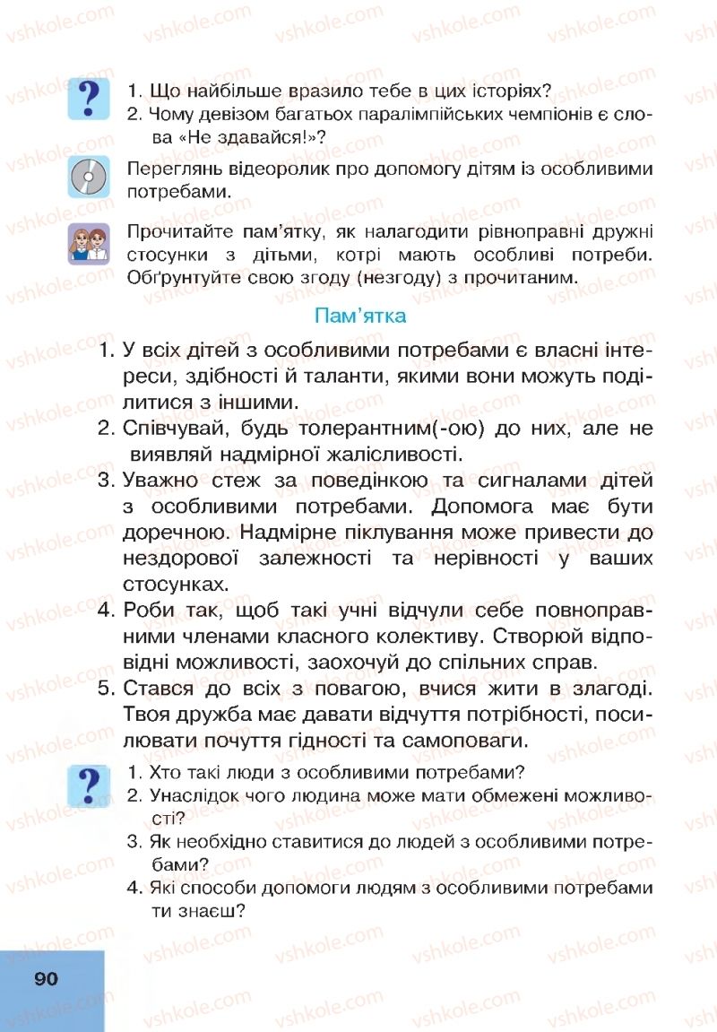 Страница 90 | Підручник Основи здоров'я 4 клас О.М. Кікінежді, Н.Б. Шост, І.М. Шульга 2015